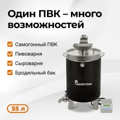 ПВК Гамбринус – Самогонный ПВК, Пивоварня, Сыроварня