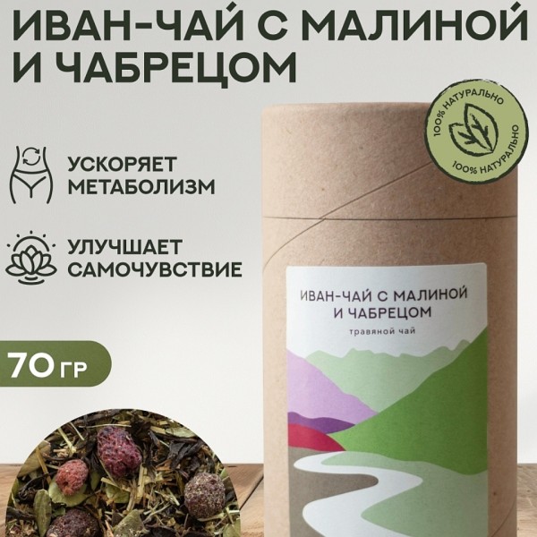 Чай Алтайский с малиной и чабрецом 70гр.