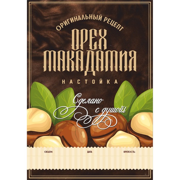 Этикетка Орех Макадамия