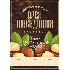 Этикетка Орех Макадамия