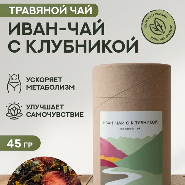 Чай Алтайский с клубникой 45гр.