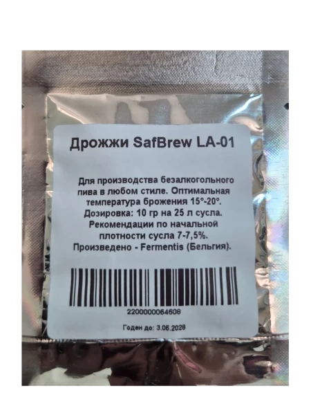 Дрожжи «Безалкогольные LA-01», 10 г