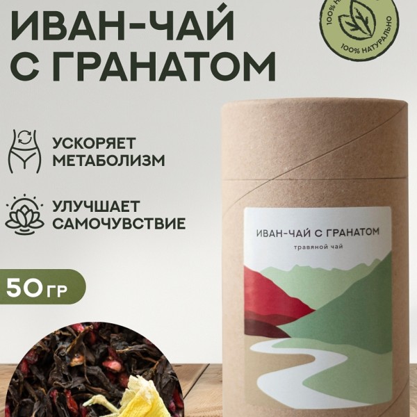 Чай Алтайский с гранатом 50гр.