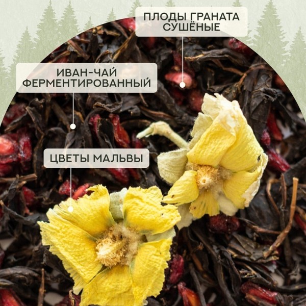 Чай Алтайский с гранатом 50гр.