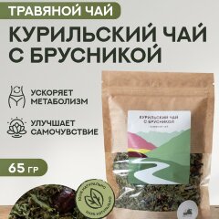 Чай Алтайский курильский с брусникой 65гр.