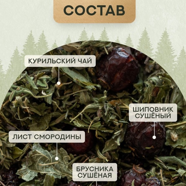 Чай Алтайский курильский с брусникой 65гр.