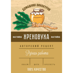 Этикетка Хреновуха