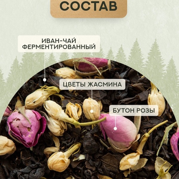 Чай Алтайский с жасмином и розой 80гр.