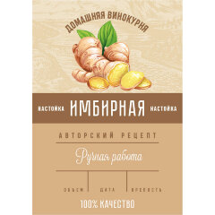Этикетка Имбирная