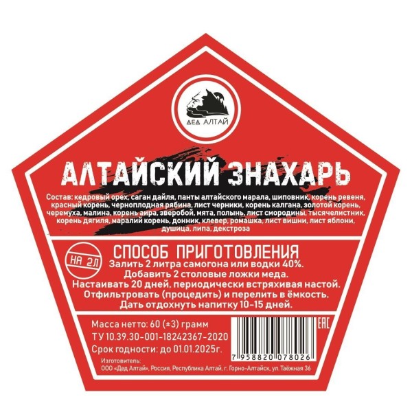 Алтайский Знахарь