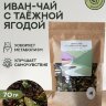 Чай Алтайский с таежной ягодой 70гр.
