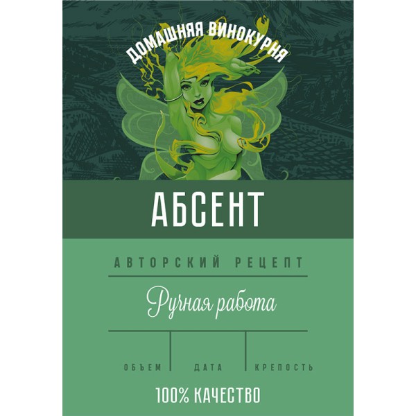 Этикетка Абсент