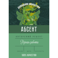 Этикетка Абсент