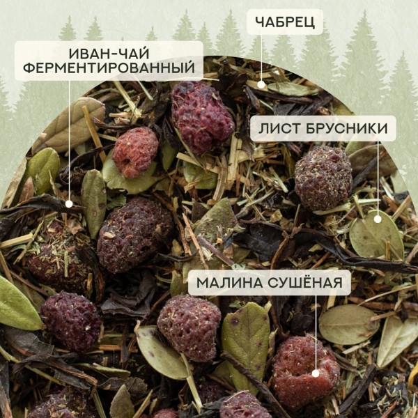 Чай Алтайский с малиной и чабрецом 70гр.