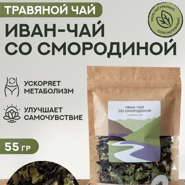 Чай Алтайский со смородиной 55гр.