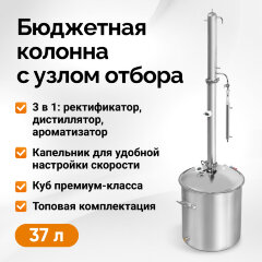 Самогонный аппарат Wein Practic 37л