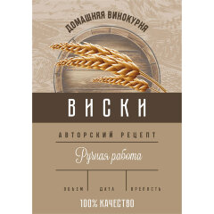 Этикетка Виски
