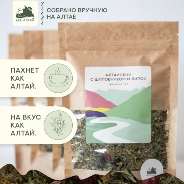 Алтайский с шиповником и липой 65гр.