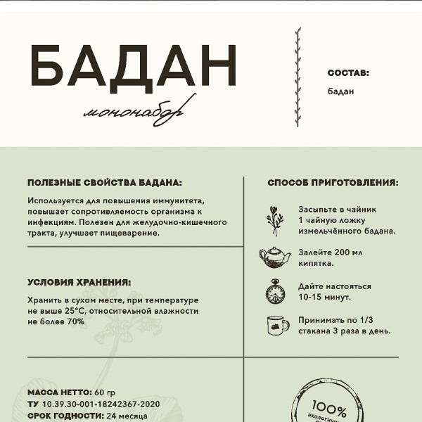 Дед Алтай мононабор Бадан 60гр