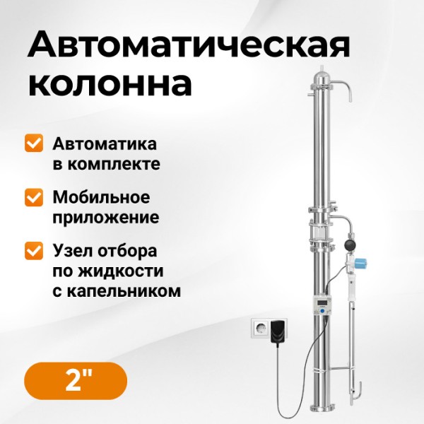 Колонна Wein 7 с автоматикой