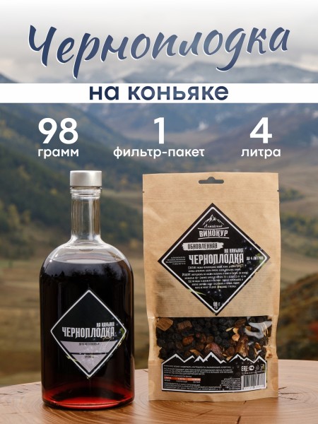 Черноплодка на коньяке | Набор трав и пряностей