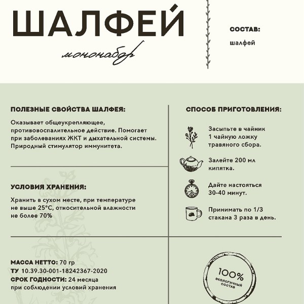 Дед Алтай мононабор Шалфей 70гр