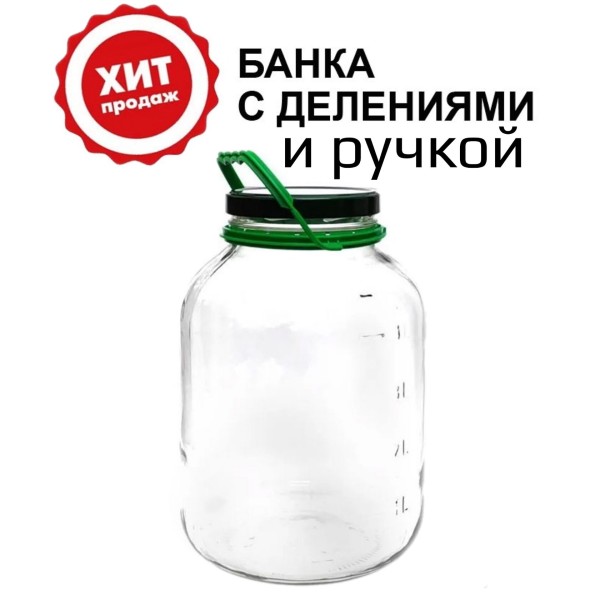 Банка 5 литров с ручками и разметкой.