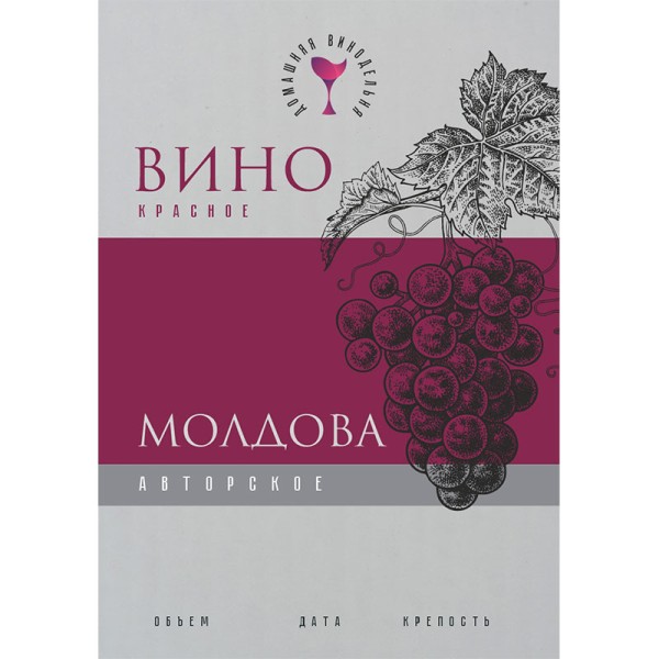 Этикетка Вино Молдова