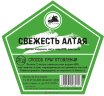 Свежесть Алтая