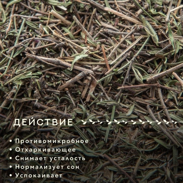 Дед Алтай мононабор Чабрец 70гр