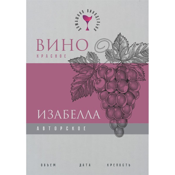 Этикетка Вино Изабелла