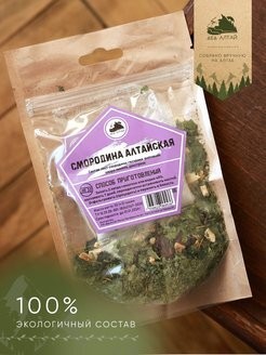 Смородина Алтайская