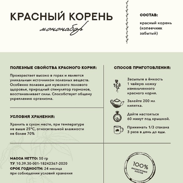 Дед Алтай мононабор Красный корень 50гр