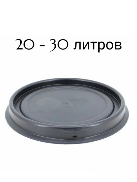 Крышка на евробочку 20-30л/48-65л/127л/227л