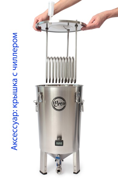 Ферментер конический стальной ЦКТ iBrew 30 л
