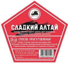 Сладкий Алтай