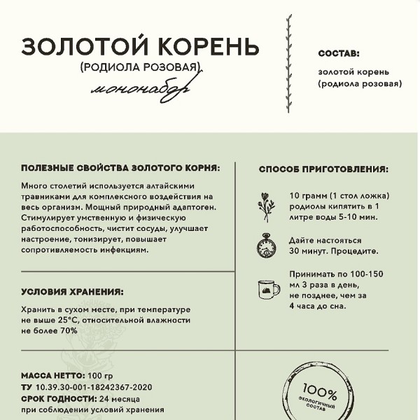 Дед Алтай мононабор Золотой корень 100гр