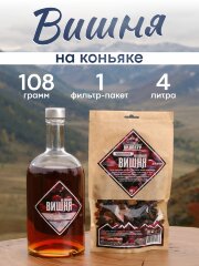 Вишня на Коньяке