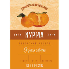 Этикетка Хурма