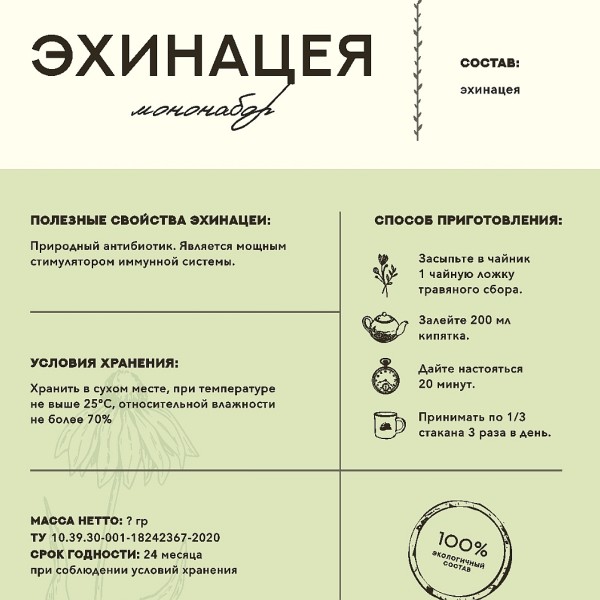 Дед Алтай мононабор Эхинацея 100гр
