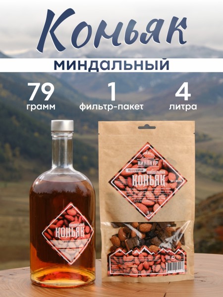 Миндальный коньяк