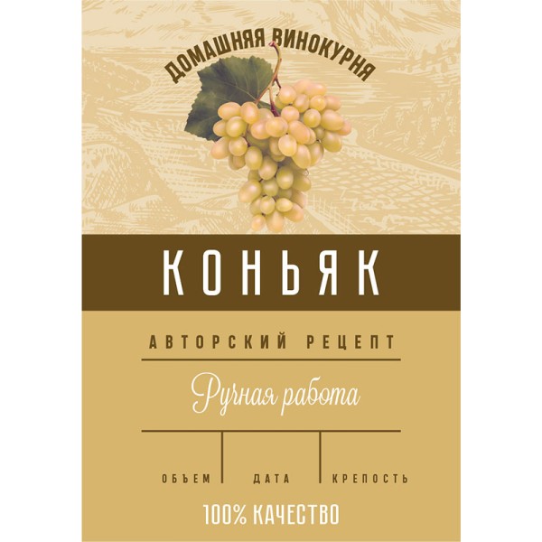 Этикетка Коньяк