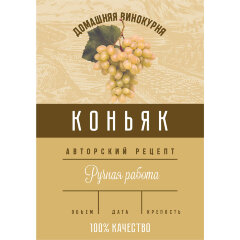 Этикетка Коньяк
