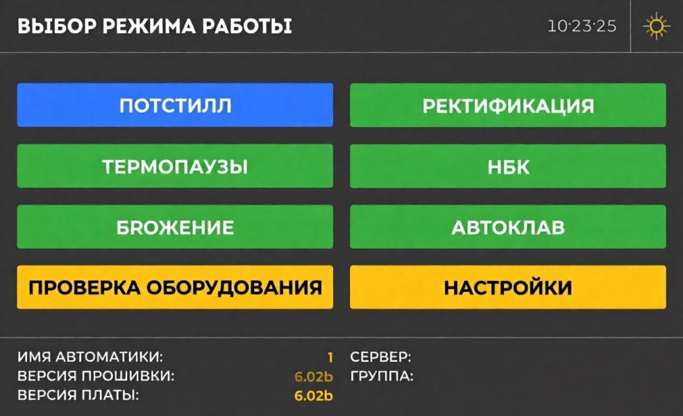 Автоматика для ректификации Distiller+