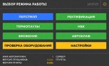 Автоматика для ректификации Distiller+