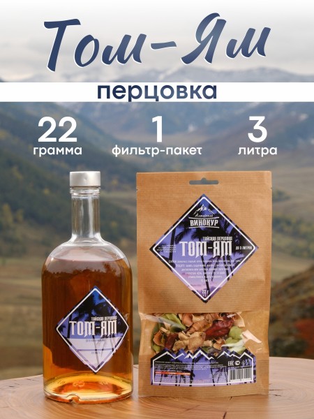 Том-Ям Тайская перцовка