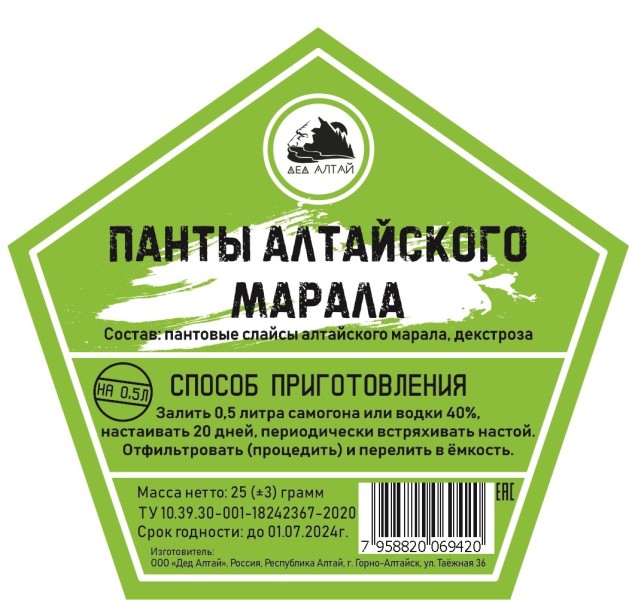 Панты Алтайского Марала