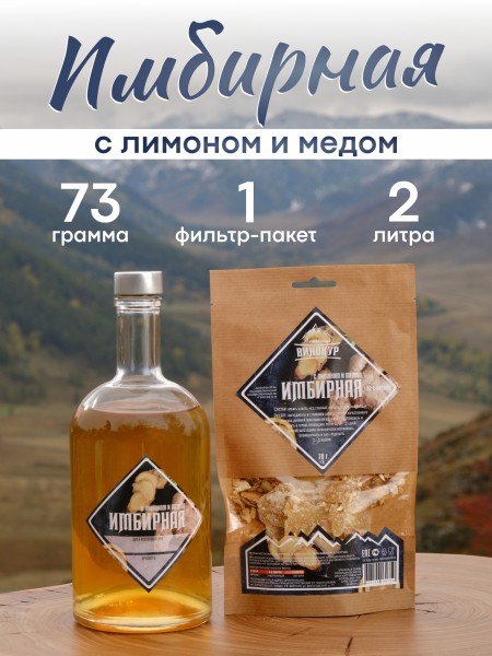 Набор трав и специй | Имбирная с лимоном и мёдом