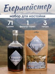 Набор трав и специй | Егермейстер