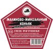 Малиново-Миндальный коньяк